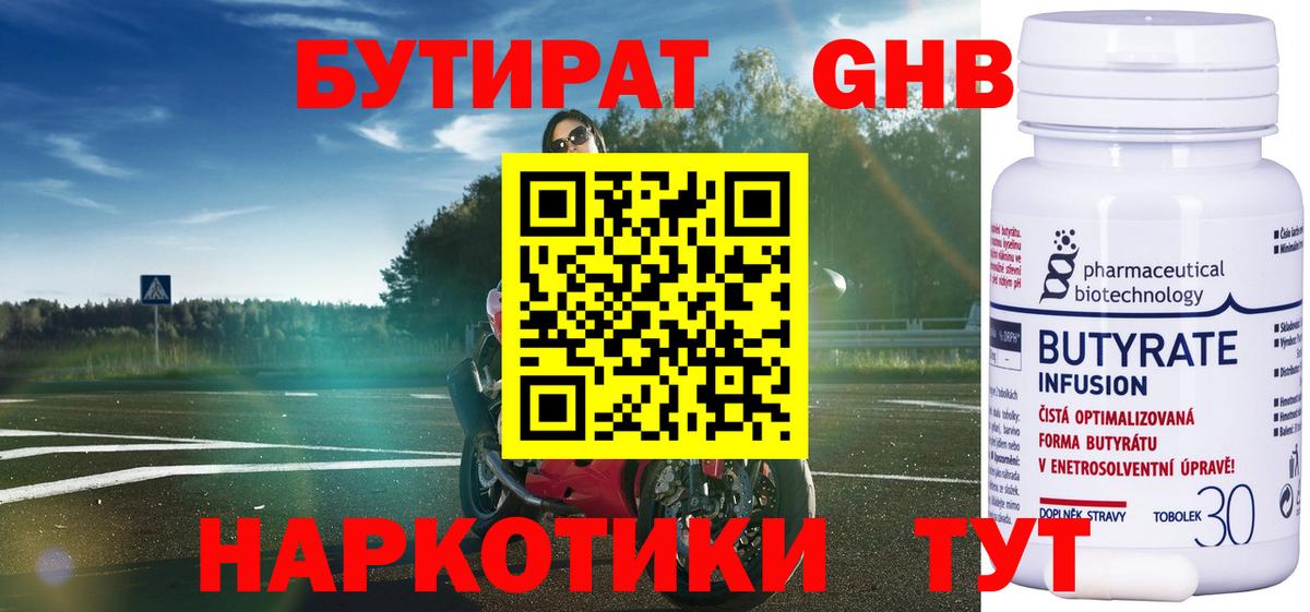 Бутират оксана Воскресенск