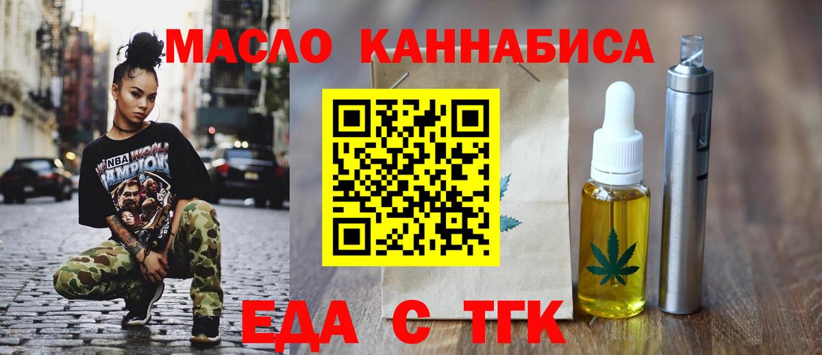 Воскресенск  Еда ТГК конопля  Вход с VPN 