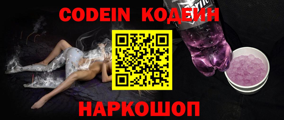 Codein Purple Drank  Вход с VPN  Codein напиток Lean (лин)  Воскресенск 