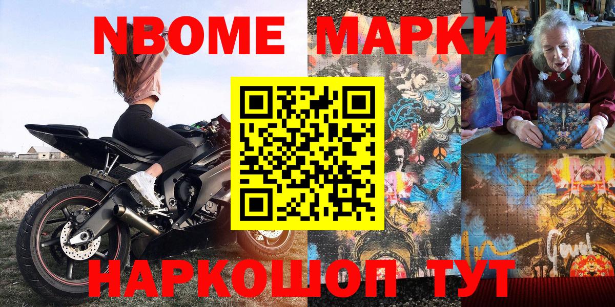 Марки 25I-NBOMe  Вход с VPN  Воскресенск  Марки 25I-NBOMe 1500мкг 